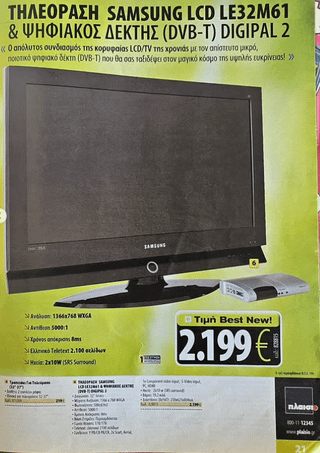 Hi tech ads, February 2006