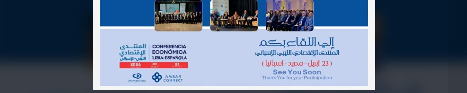 The Libyan Spanish Economic Conference will be held in Madrid, Spain on 23 April
