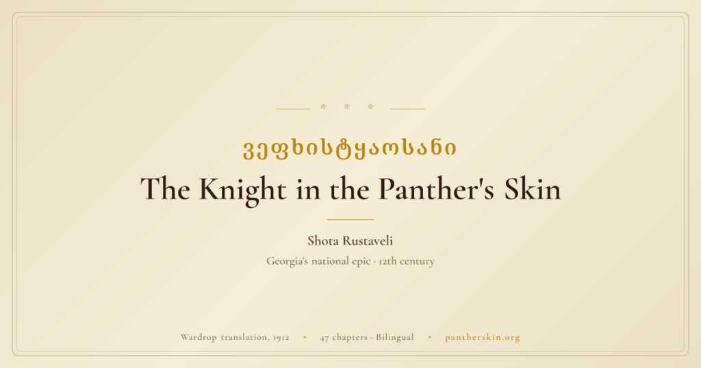Knight in the Panther’s Skin Online Website