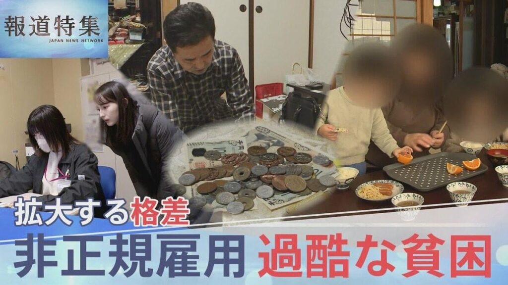 No matter how hard people work, they still can't escape harsh poverty. 8.9 million non-full time employment suffering. Social inequality has widened in 30 years.