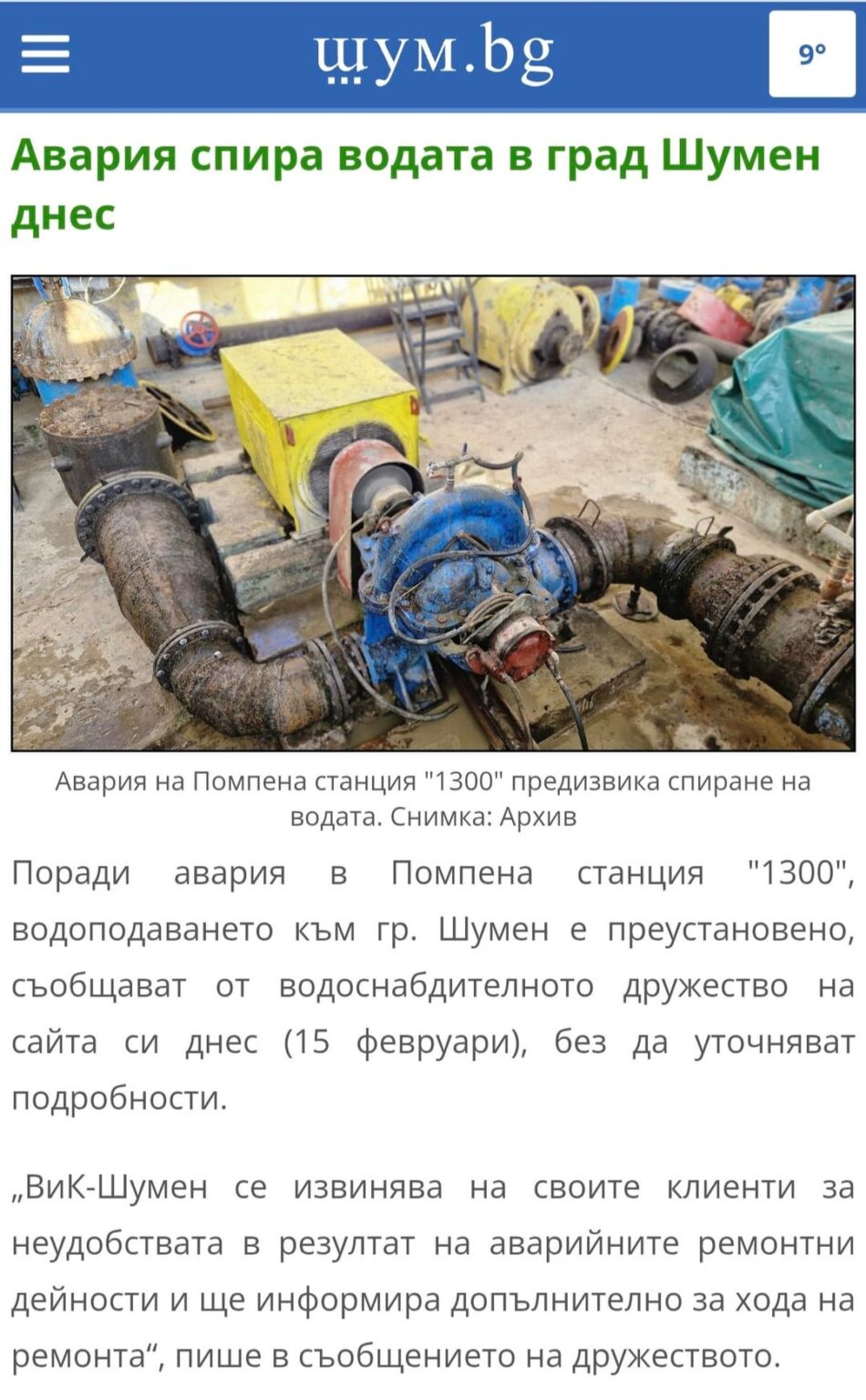 What is happening in Shumen?