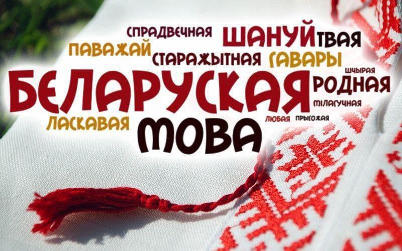 From the moderators of r/belarus, we congratulate you on Mother Language Day!