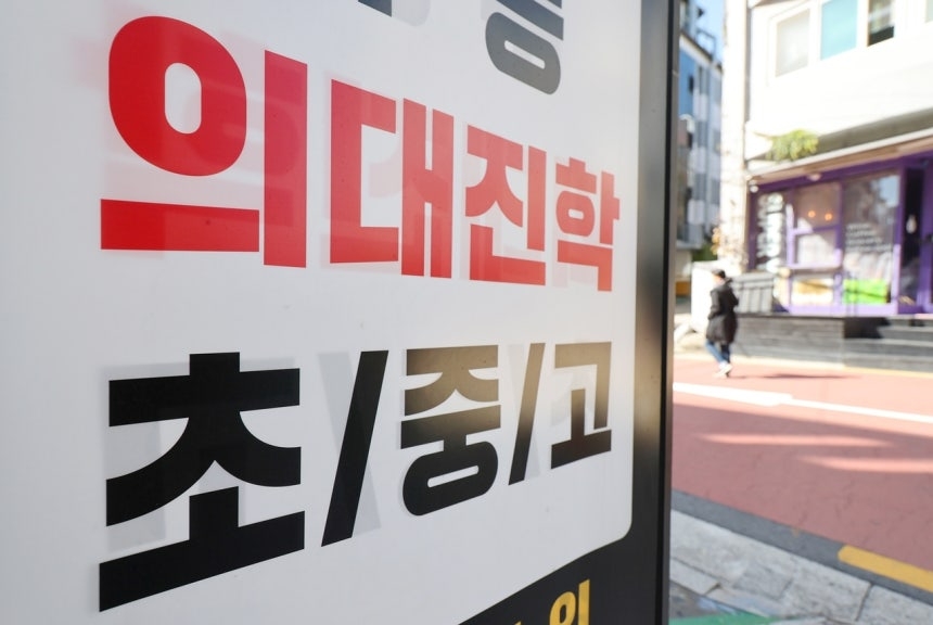 An advertising slogan displayed in the private academy district of Daechi-dong, Gangnam District, Seoul. (Yonhap)