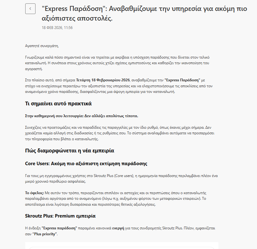 skroutz is removing Express delivery from non-skroutz plus users for their own good