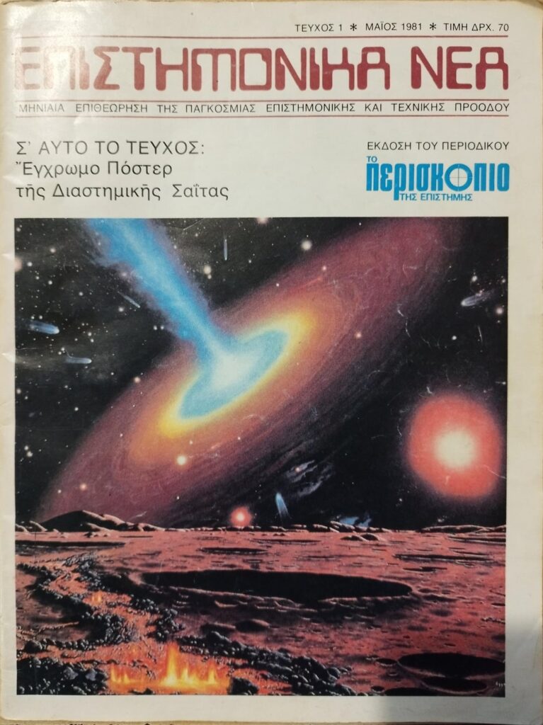 Scientific News - Issue 1 - 05/1981