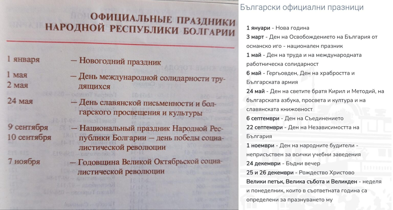 "Democracy took our holidays and changed our history!"