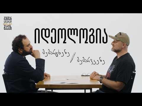 Zura Japaridze and Nikoloz Tsikaridze - right or left?