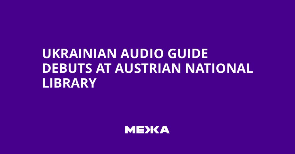 Ukrainian Audio Guide Debuts at Austrian National Library | Ukraine news Ukrainian Audio Guide Debuts at Austrian National Library | Ukraine news