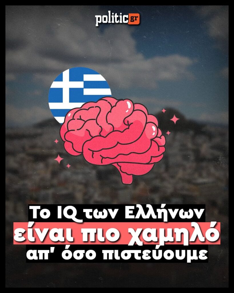 Greece has an IQ lower than the world average.