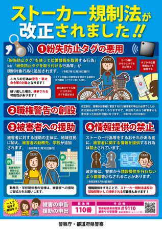 Stalking Cases Hit Record High in Japan in 2025