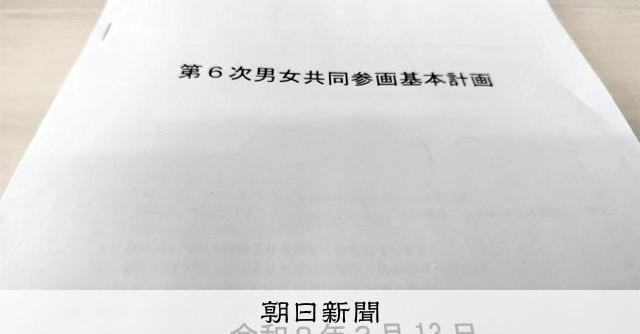 Japan Cabinet approves plan for gender equality, considering letting women use maiden names only; move towards legalizing the use of aliases.