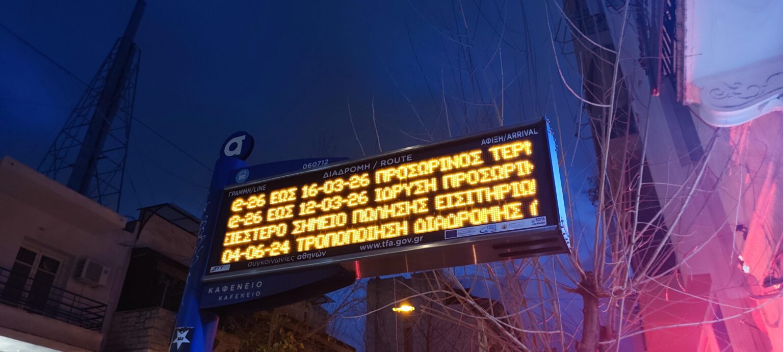 What do I see every time I want to see bus arrivals?