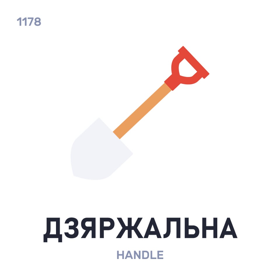 Belarusian words - Week 169
