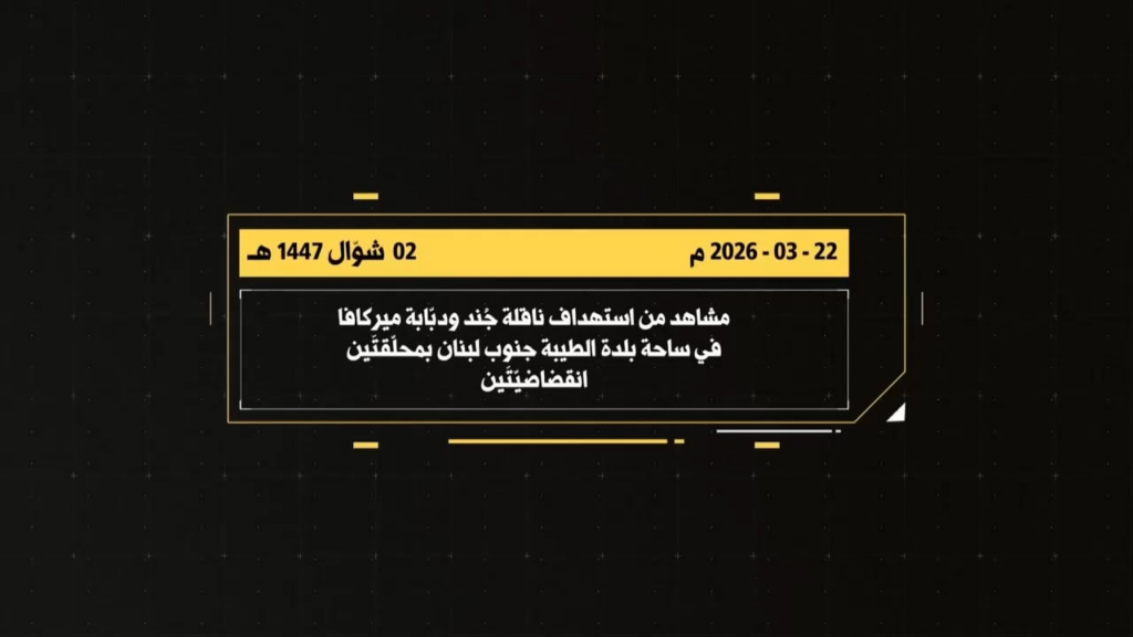 Hezbollah target Armored Carrier & 2 Merkava tanks using FPV drones