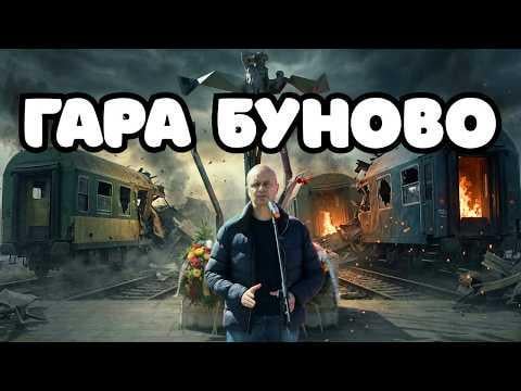 41 years since the terrorist attack on Bunovo station