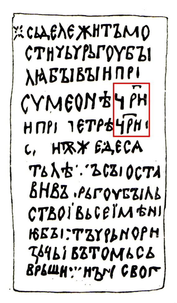 Redrawing of the epitaph of Mostich, with the first ever reference to the title "Tsar" highlighted. Credit: Public Domain