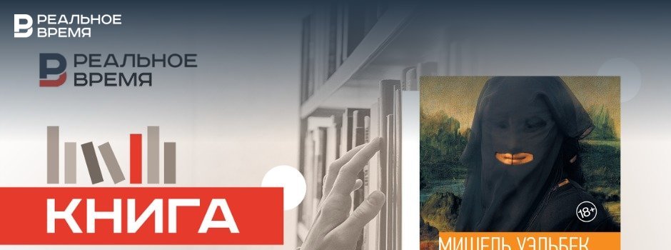 Michel Houellebecq — France’s most scandalous contemporary writer — RealnoeVremya.com