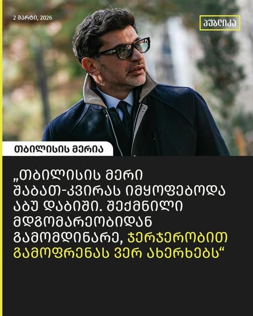 Mayor of Tbilisi stuck in Abu Dhabi