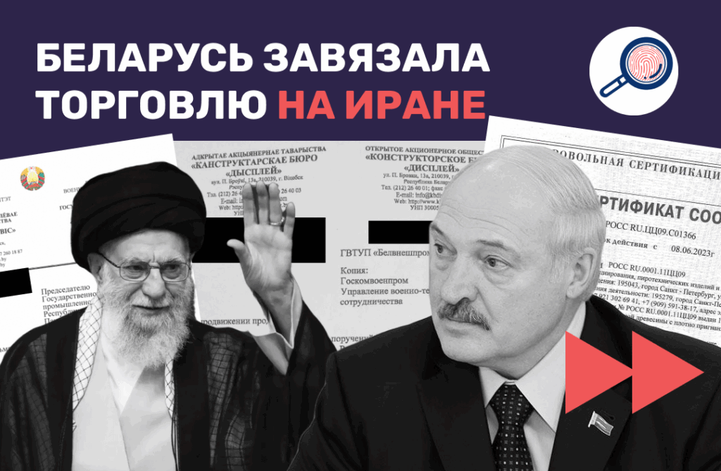 How Belarus tied trade to Iran