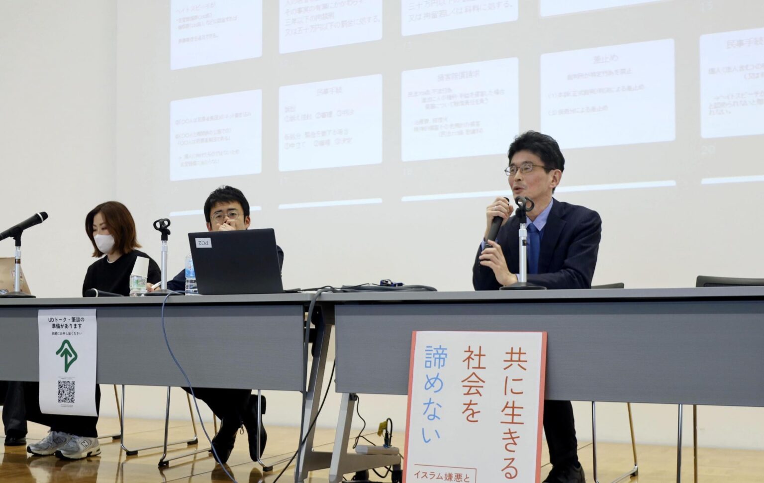 Bar Association Symposium in Fukuoka, Japan calls for legal penalties for hate speech against Muslims
