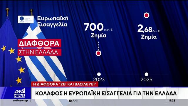 Corruption reigns: The European Public Prosecutor's Office for Greece is in trouble