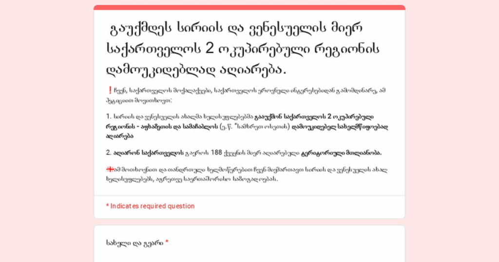 Petition for the new governments of Venezuela and Syria to revoke the recognition of Abkhazia and Tskhinvali region as independent states. The "Floor" movement addresses the representatives of these countries with signatures when meeting with them on this issue.