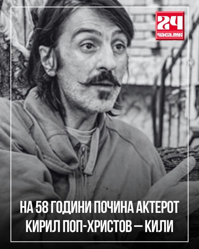 Kiril Pop-Hristov - Kili passed away