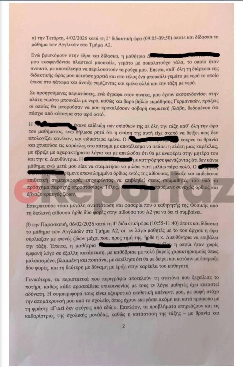 The report of the dead teacher, Sofia Christidou, to the Ministry of Education, shortly before she died
