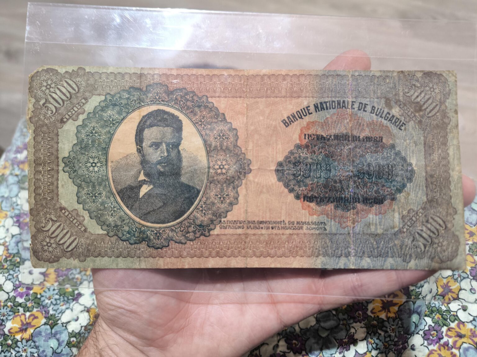 Bulgarian banknote from the tsarist era
