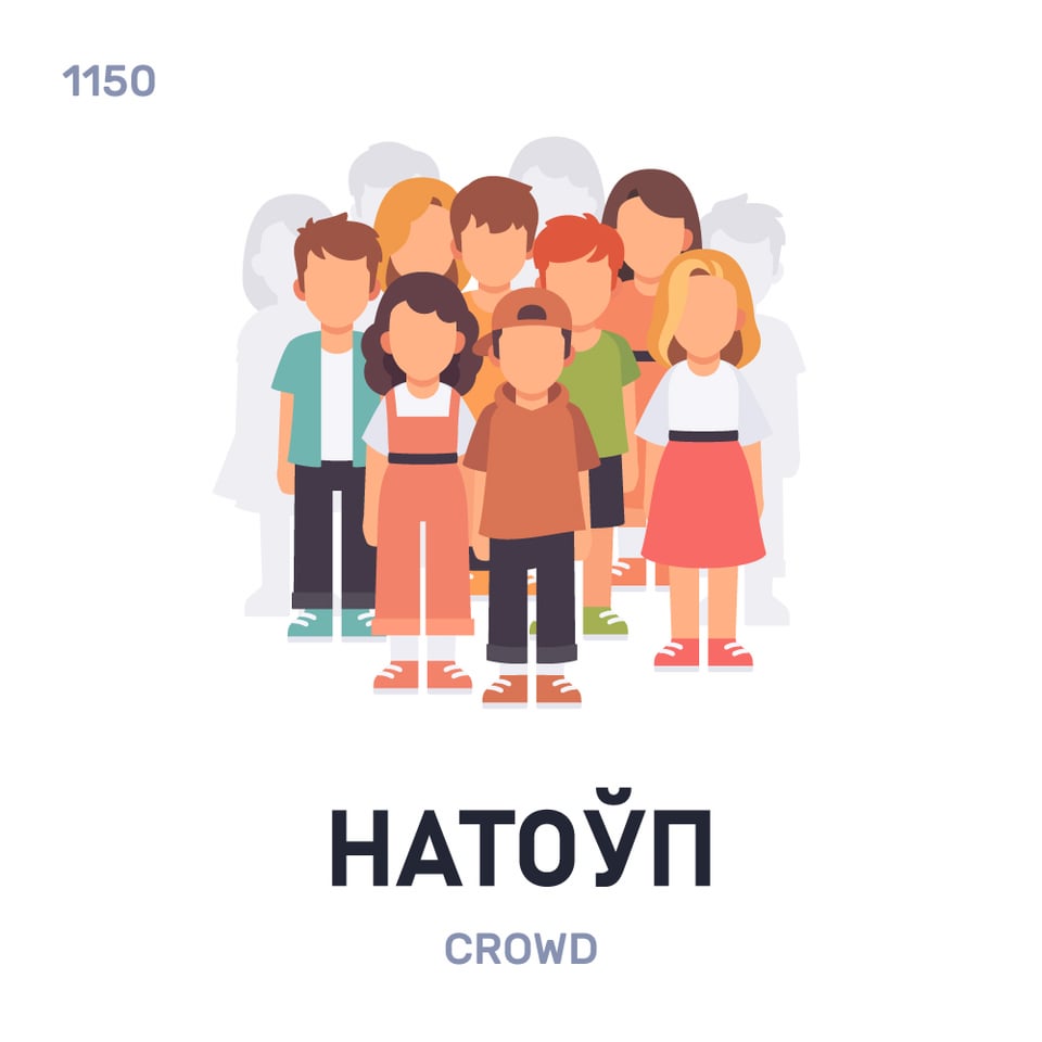 Belarusian words - Week 165