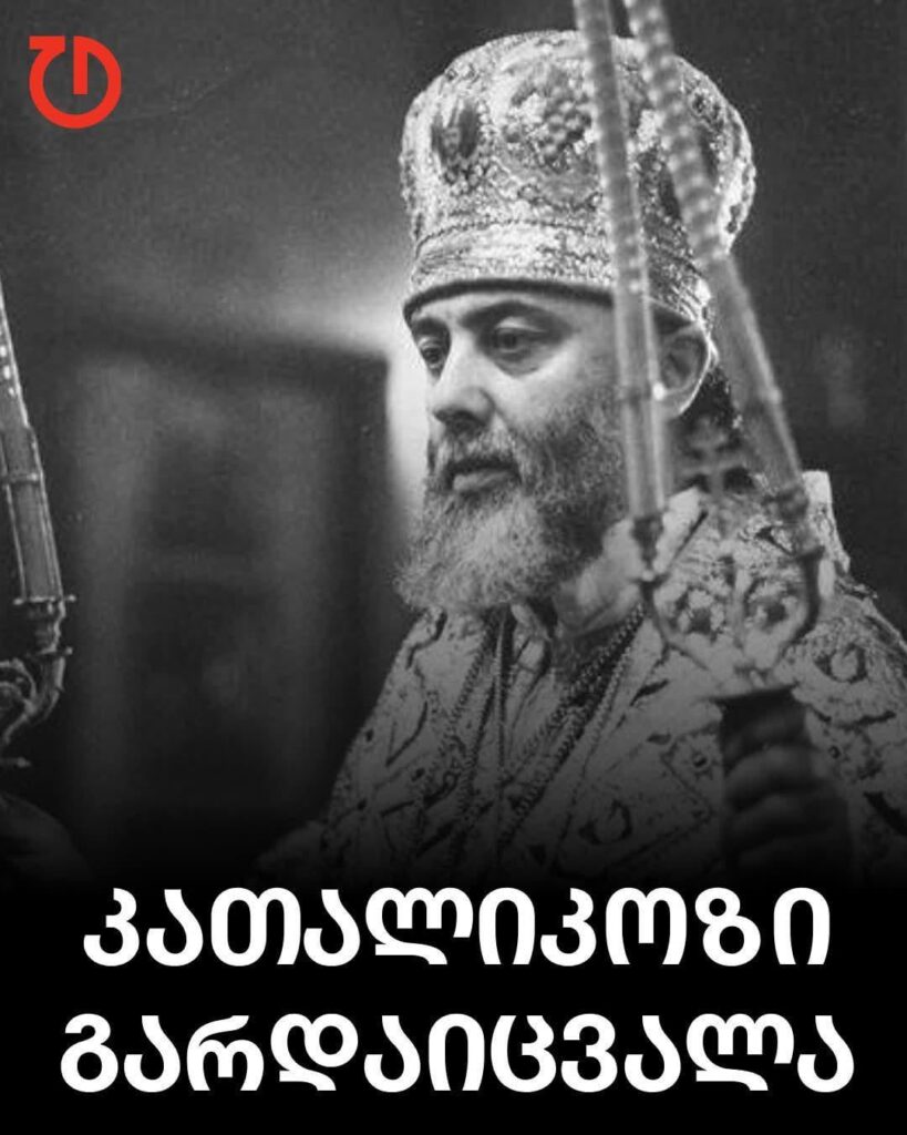 Patriarch Ilia II has passed away in an age of 93