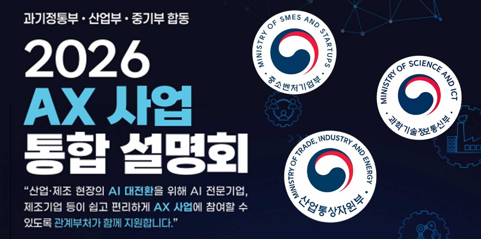 Korea’s Industrial AI Push Gets Coordinated as 3 Ministries Launch AX Programs - KoreaTechDesk