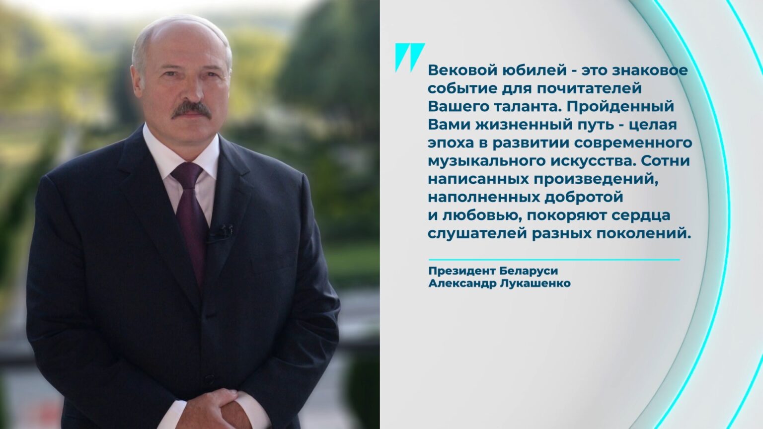 The President of Belarus extended 100th birthday greetings to Aleksandr Zatsepin The President of Belarus extended 100th birthday greetings to Aleksandr Zatsepin