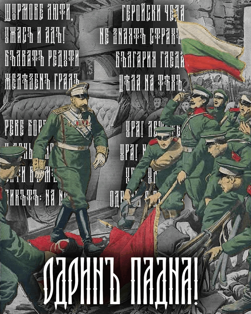 On March 13 (March 26 in the new style) 1913, during the Balkan War, the Bulgarian army performed one of the most legendary feats in its history - the capture of the considered impregnable fortress of Edirne.