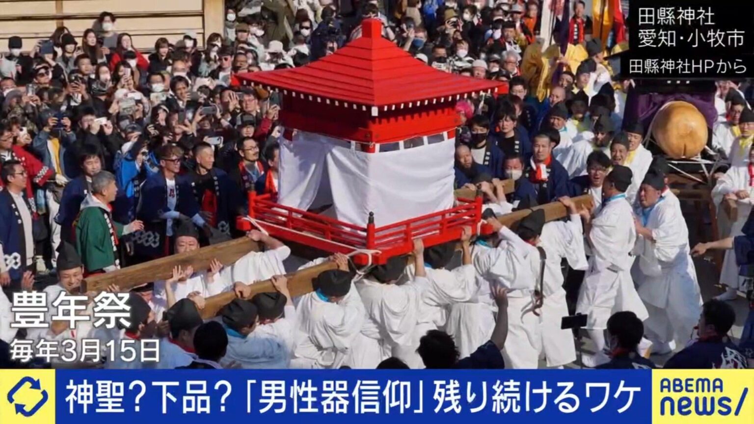 Are the "male genitalia" festivals that continue throughout Japan a vulgar "bad custom"? When asked why they do it, the priest of one such shrine said “the purpose is world peace”
