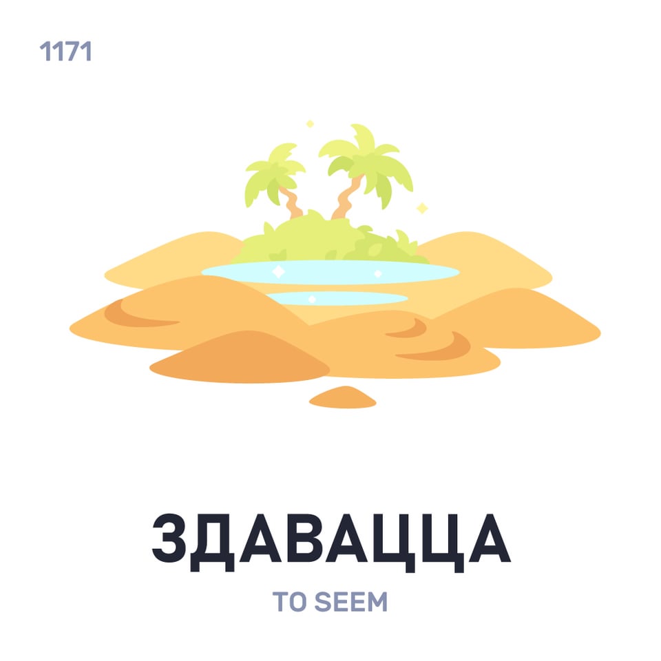 Belarusian words - Week 168