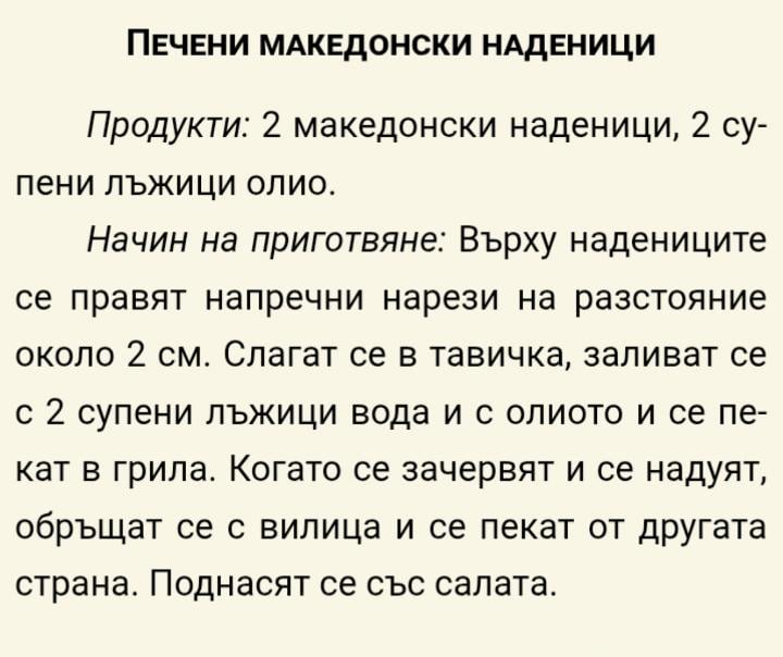 The recipe is from "Cookbook for Men" by Petar Saraliev.