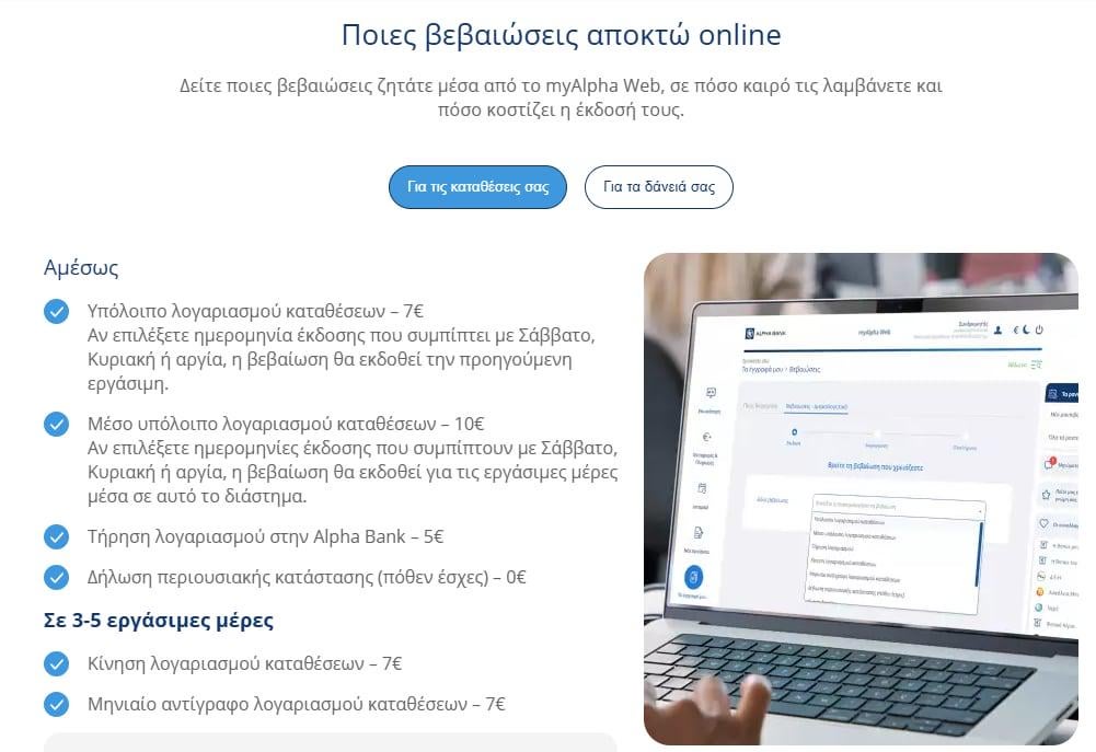 Alpha Bank asks for 5-10 euros for a certificate