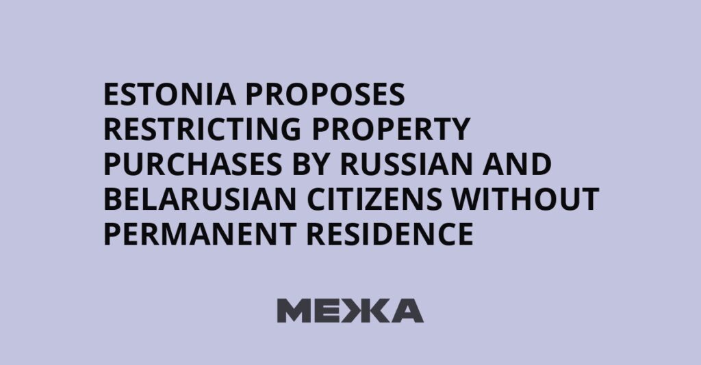 Estonia proposes restricting property purchases by Russian and Belarusian citizens without permanent residence | Ukraine news