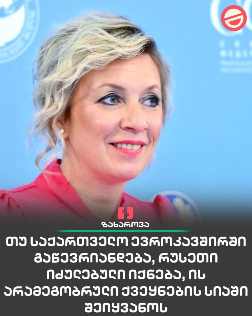 Russia threatens to add Georgia to its "unfriendly countries" list and impose economic sanctions if Georgia joins the EU