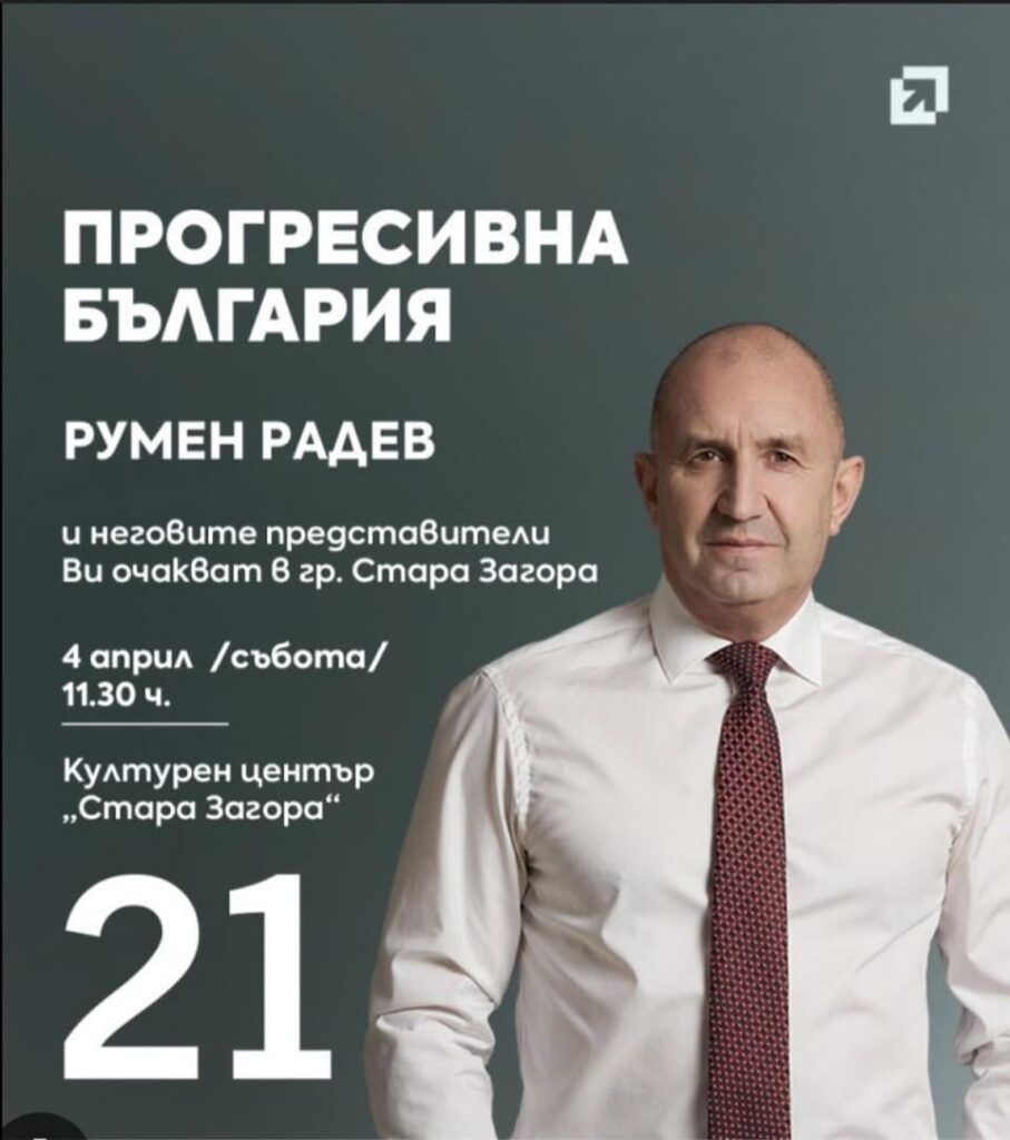 Am I the only one who thinks Rumen Radev looks like a goblin from World of Warcraft in this poster? A straight Trade Prince Gallywix vibe – same face, ears and chin, just missing the gold and the cigar.