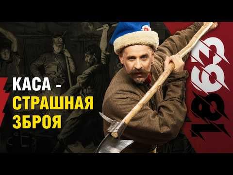 Why were the Russians afraid of this weapon? Combat cash register and cashiers Kalinowski | Belarus 1863