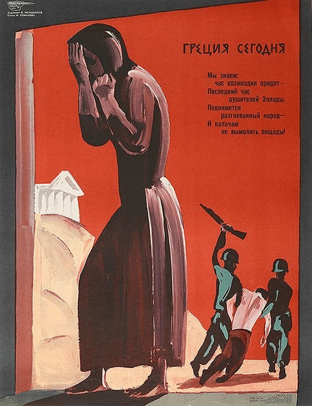 "Greece today," a Soviet poster mocking the junta in Greece. 1969.