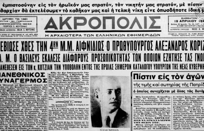 Alexandros Koryzis: The Greek prime minister who committed suicide after the German invasion of Greece
