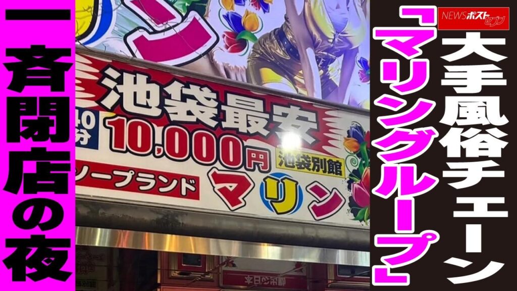 Hundreds of women jobless after Japan’s top soapland chain shutters outlets