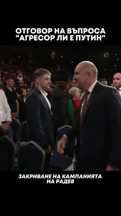 Europe says: "It's Russian!" Moscow says: "It's Russian!" And last night: Radev confirmed: "I am Russian!"