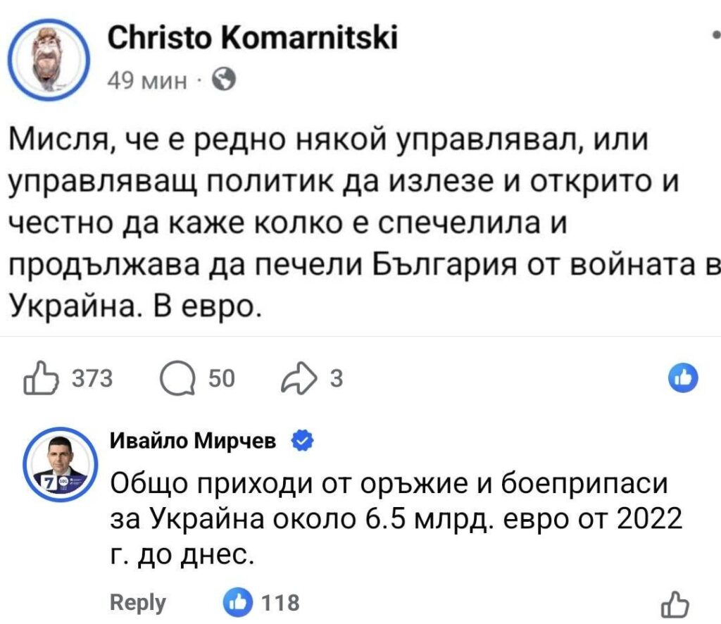 Behind the war between Russia and Ukraine is Bulgaria, which makes money from the sale of weapons (of course PP-DB is to blame). 6D chess from us.