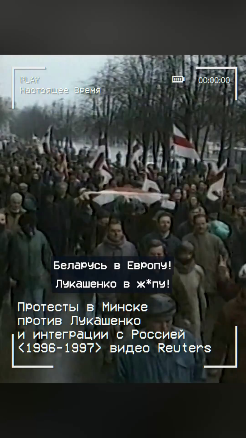 30 years ago, Lukashenko and Yeltsin signed an agreement on the creation of the Commonwealth of Belarus and Russia. This launched a wave of protests. The reason was not only the alliance with Russia, they also protested against the strengthening of presidential power, attacks on political opponents and independent media
