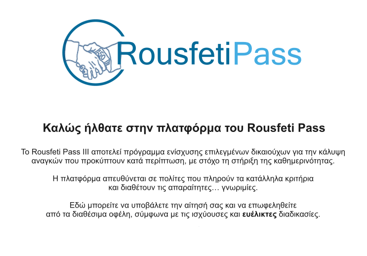 Rousfeti Pass