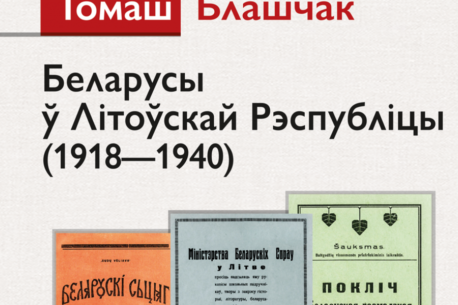 Presentation of a book about Belarusians in Lithuania to be held in Vilnius Presentation of a book about Belarusians in Lithuania to be held in Vilnius